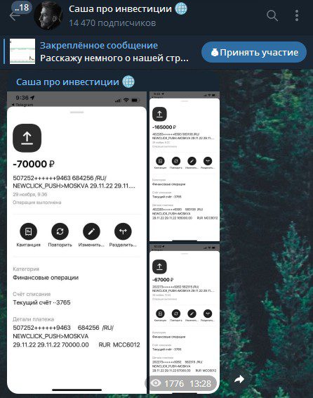 Саша про инвестиции телеграм