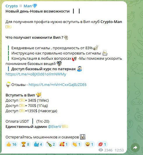 Crypto Man телеграм