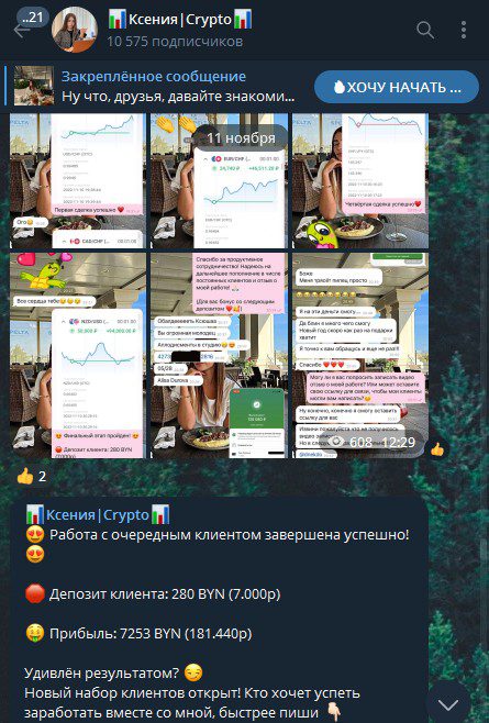 Crypto Ksusha телеграм отзывы