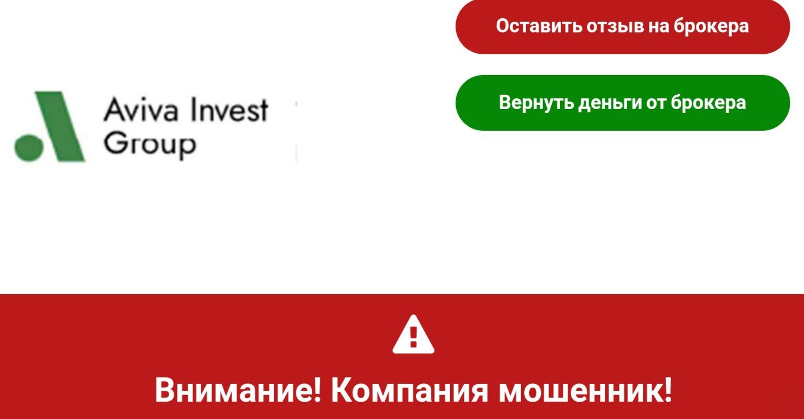 Aviva Invest Group отзывы