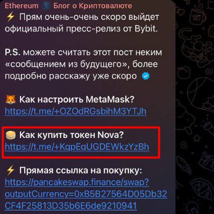 Nova токен телеграм