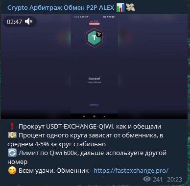 P2P Алекс телеграм