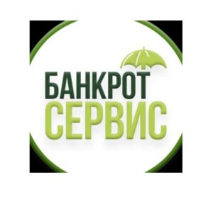 Банкрот Сервис компания