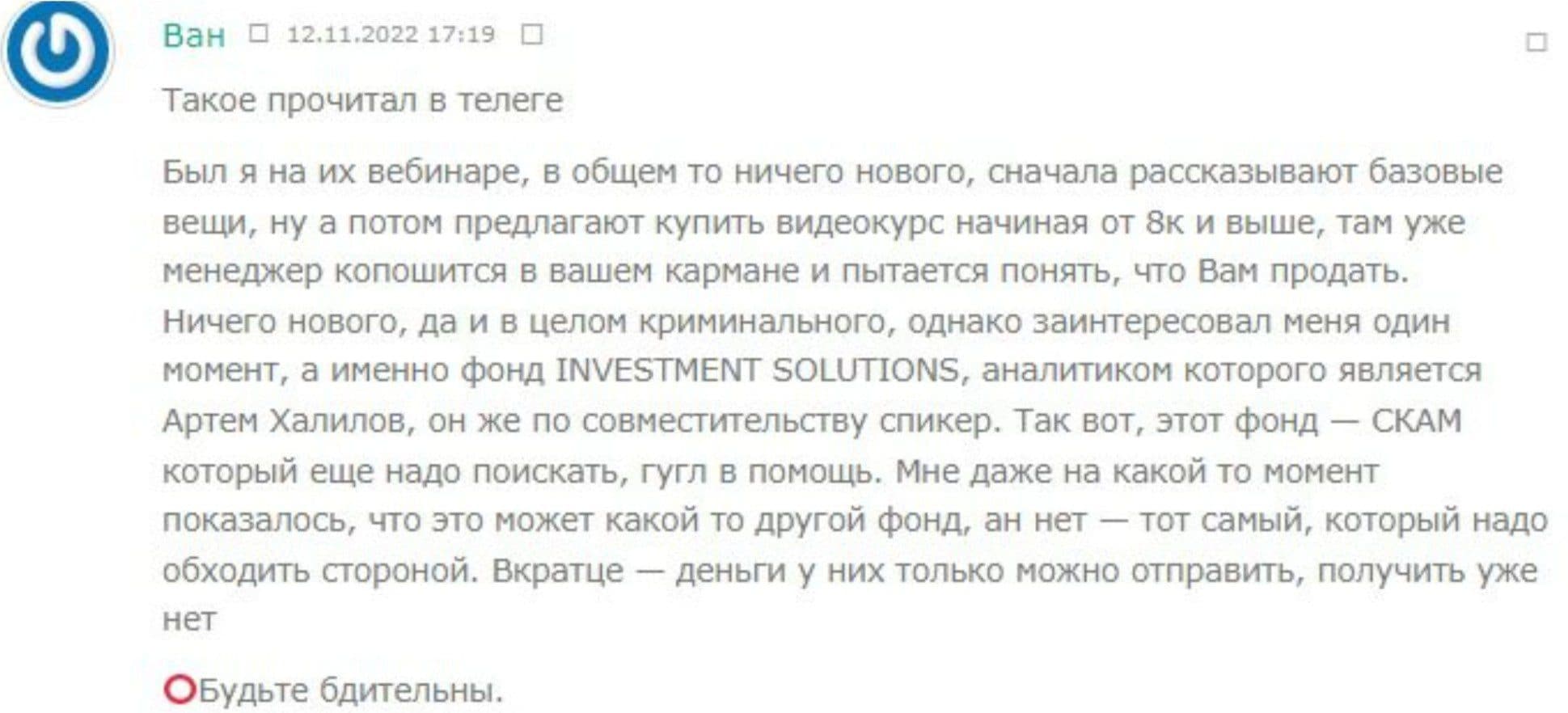 Артем Халилов отзывы