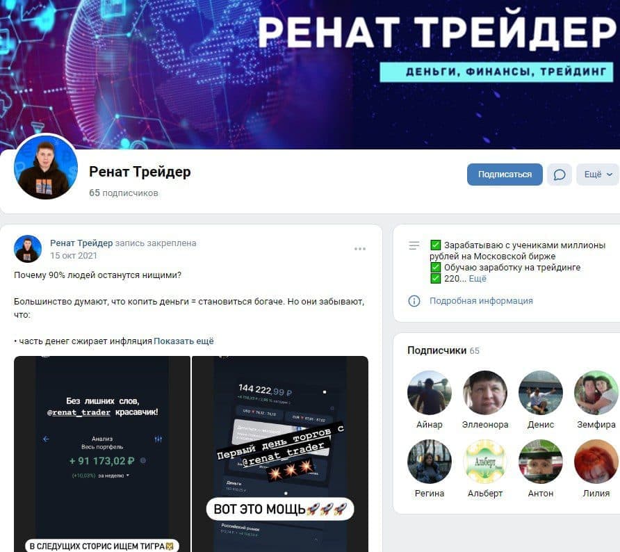 Трейдер Ренат Хамидуллин вконтакте