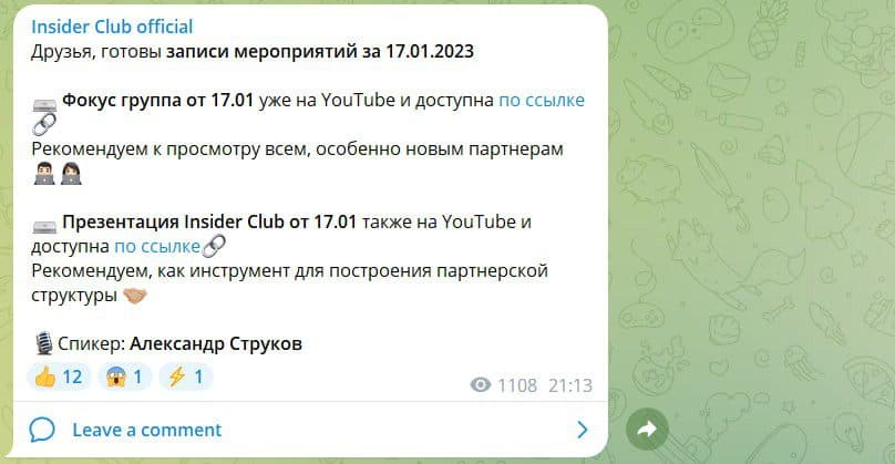 Телеграм канал Insider Club ссылка на вебинар