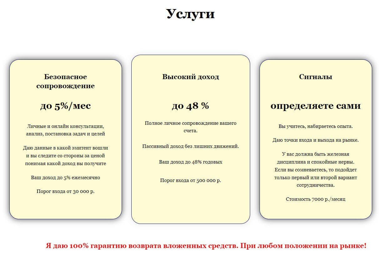 Платформа Андрей Пасынков услуги