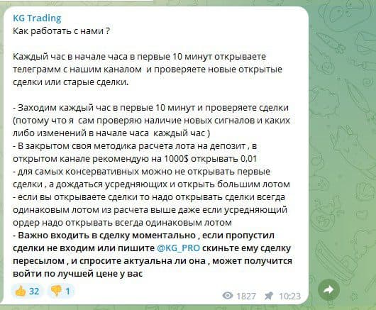 KG Trading Stocks проект условия сотрудничества