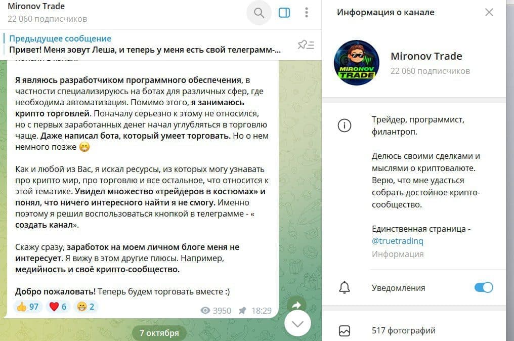 Mironov Trade телеграм