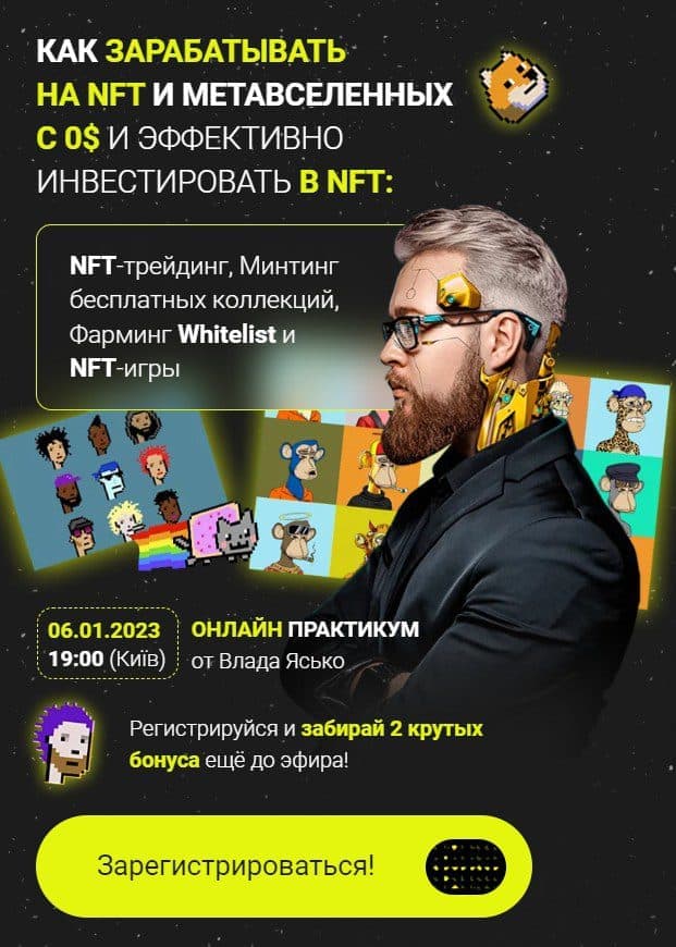 Влад Ясько NFT трейдер блогер