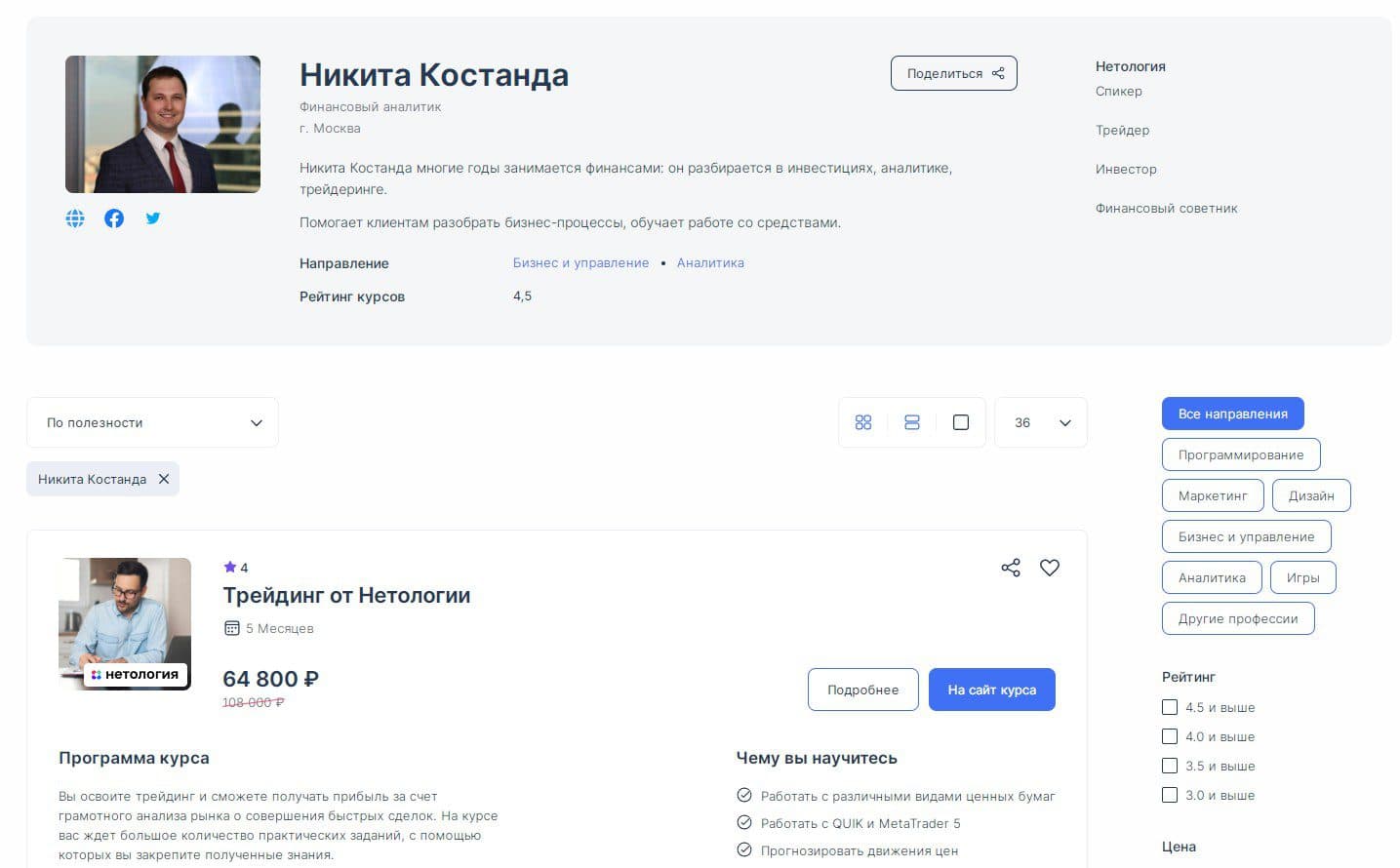 Никита Костанда информация