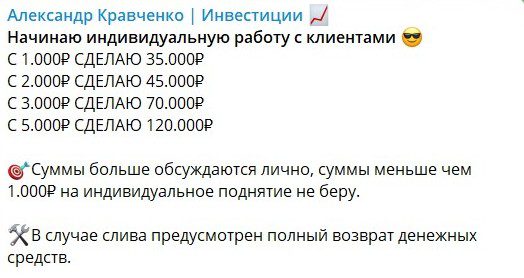 Александр Кравченко Инвестиции условия проекта