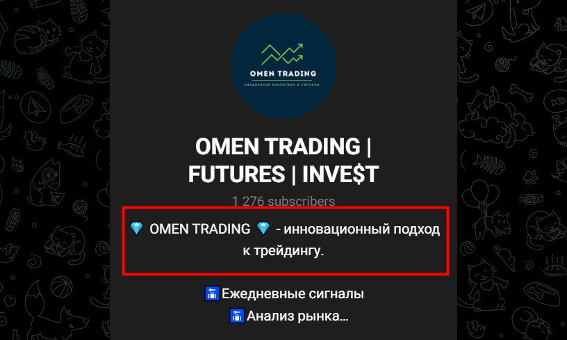 Обзор телеграм канала OMEN TRADING