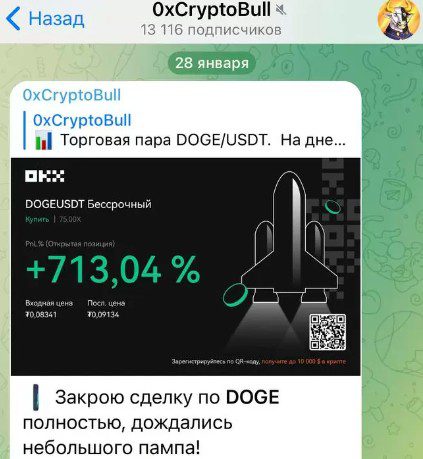 Телеграм 0хCryptoBull сигналы