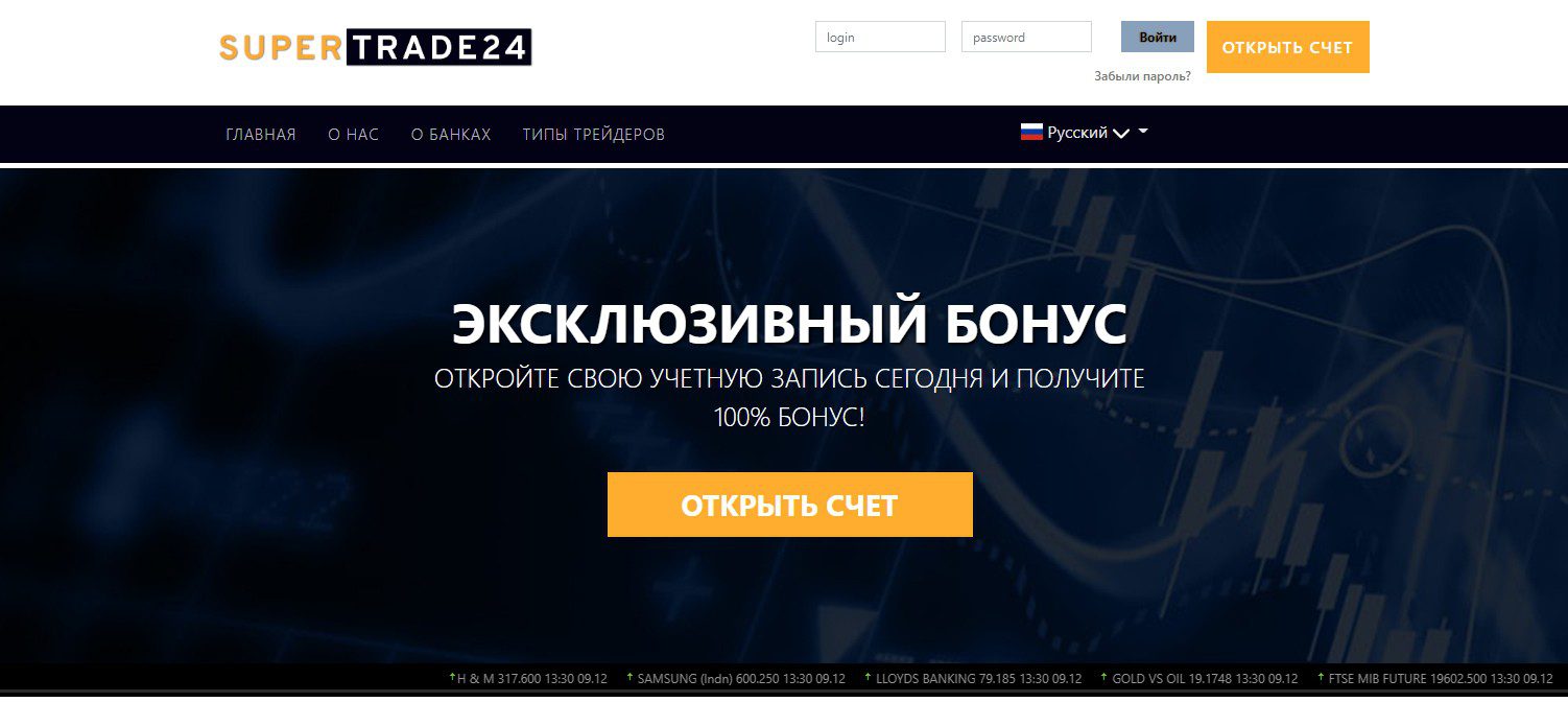 Обзор сайта Supertrade24.com