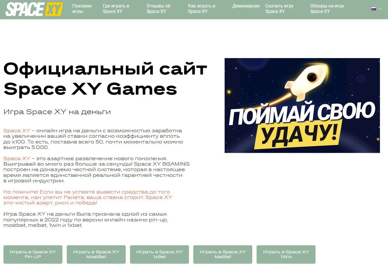 Обзор сайта Space XY