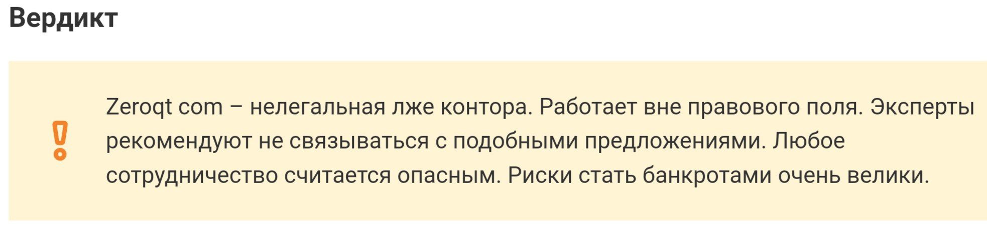 Отзывы о Zeroqt.com