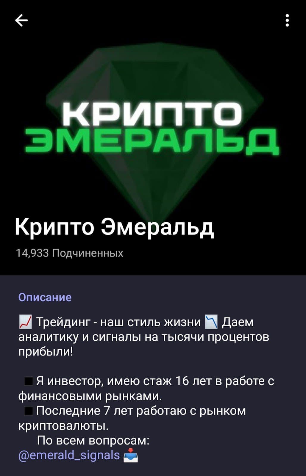 Телеграм канал Крипто Эмеральд