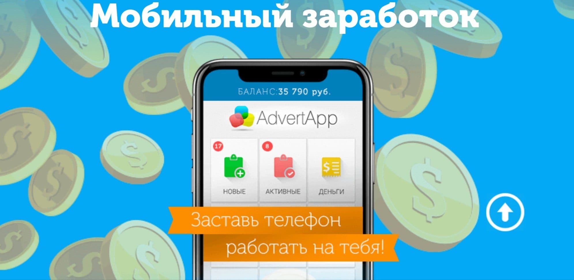 Обзор платформы Advertapp