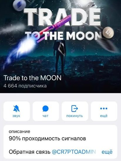 Trade to the MOON телеграмм