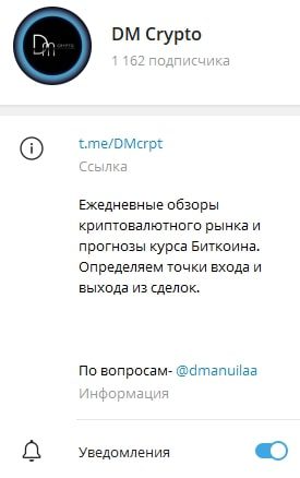 DM Crypto телеграмм