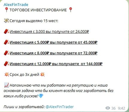 AlexFinTrade телеграмм