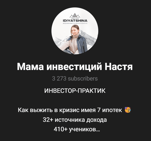 Телеграм канал Анастасия Идиятшина