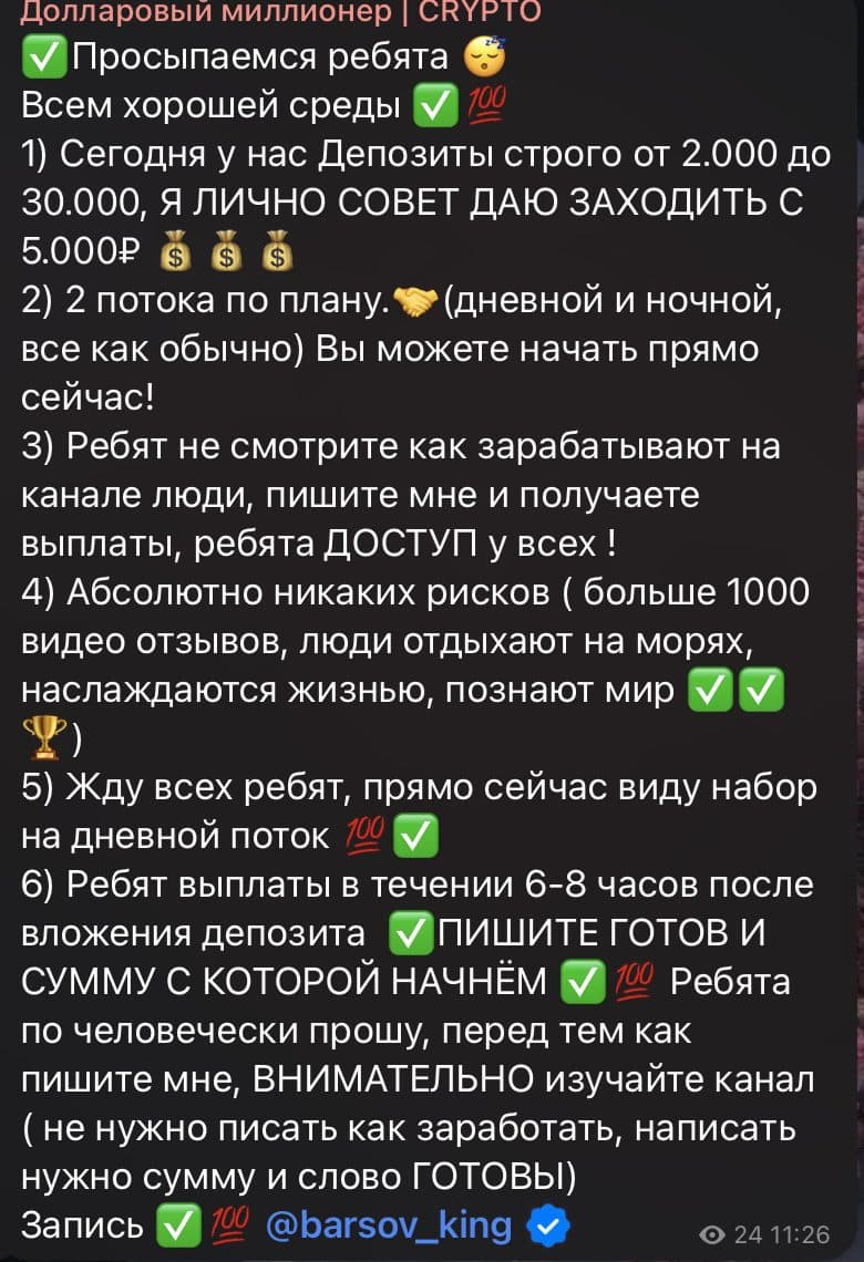 Долларовый миллионер Crypto telegram