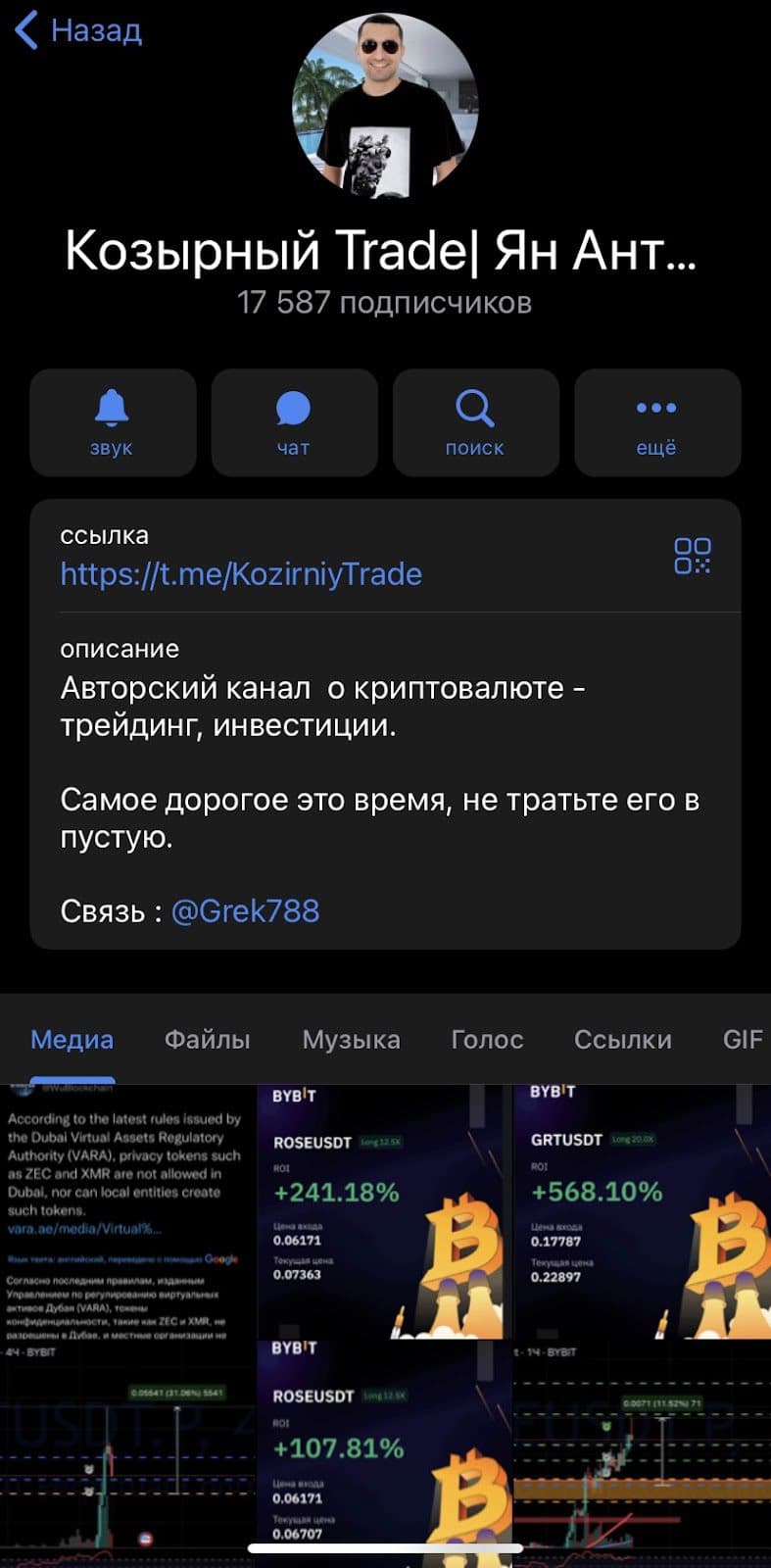 Козырный Trade Ян Антониади телеграмм