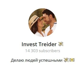 Invest Treider телеграмм