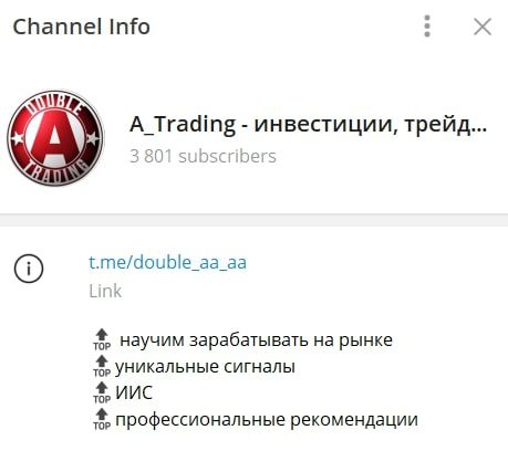 A Trading телеграмм