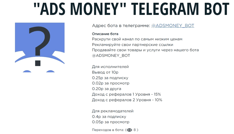 Обзор бота ADS Money