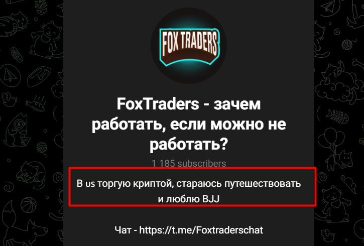 FoxTraders телеграмм