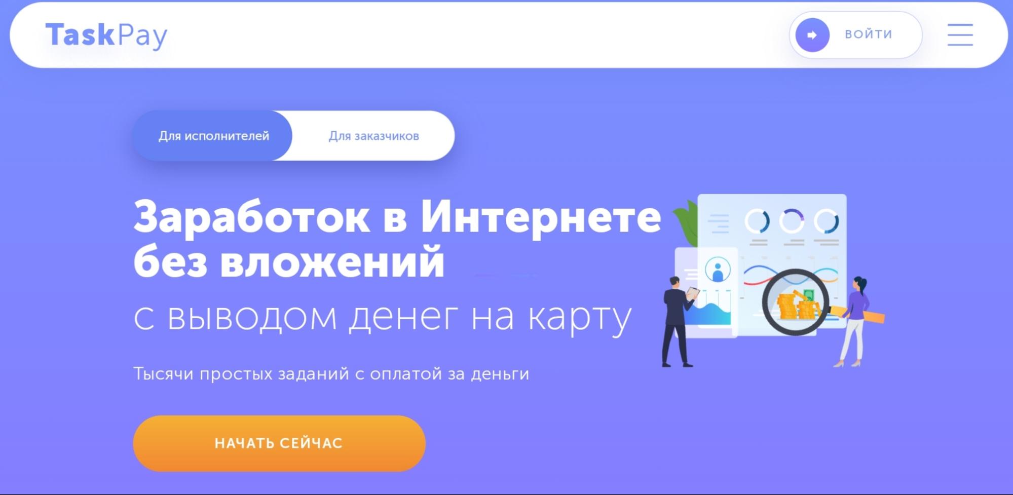 Taskpay сайт