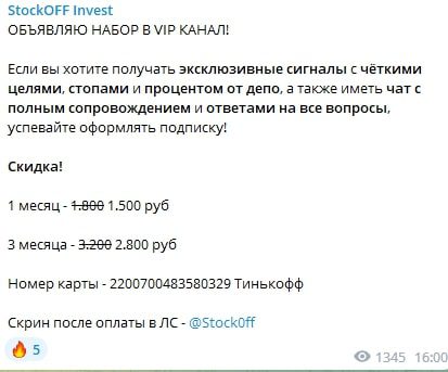 StockOFF Invest цены