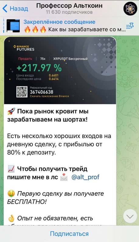 Профессор Альткоин telegram