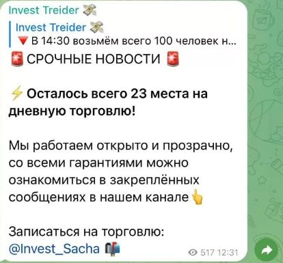 Invest Treider телеграм