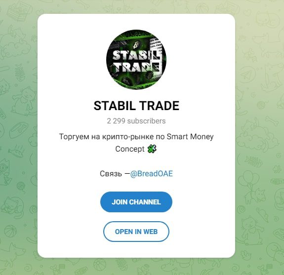 STABIL TRADE телеграмм