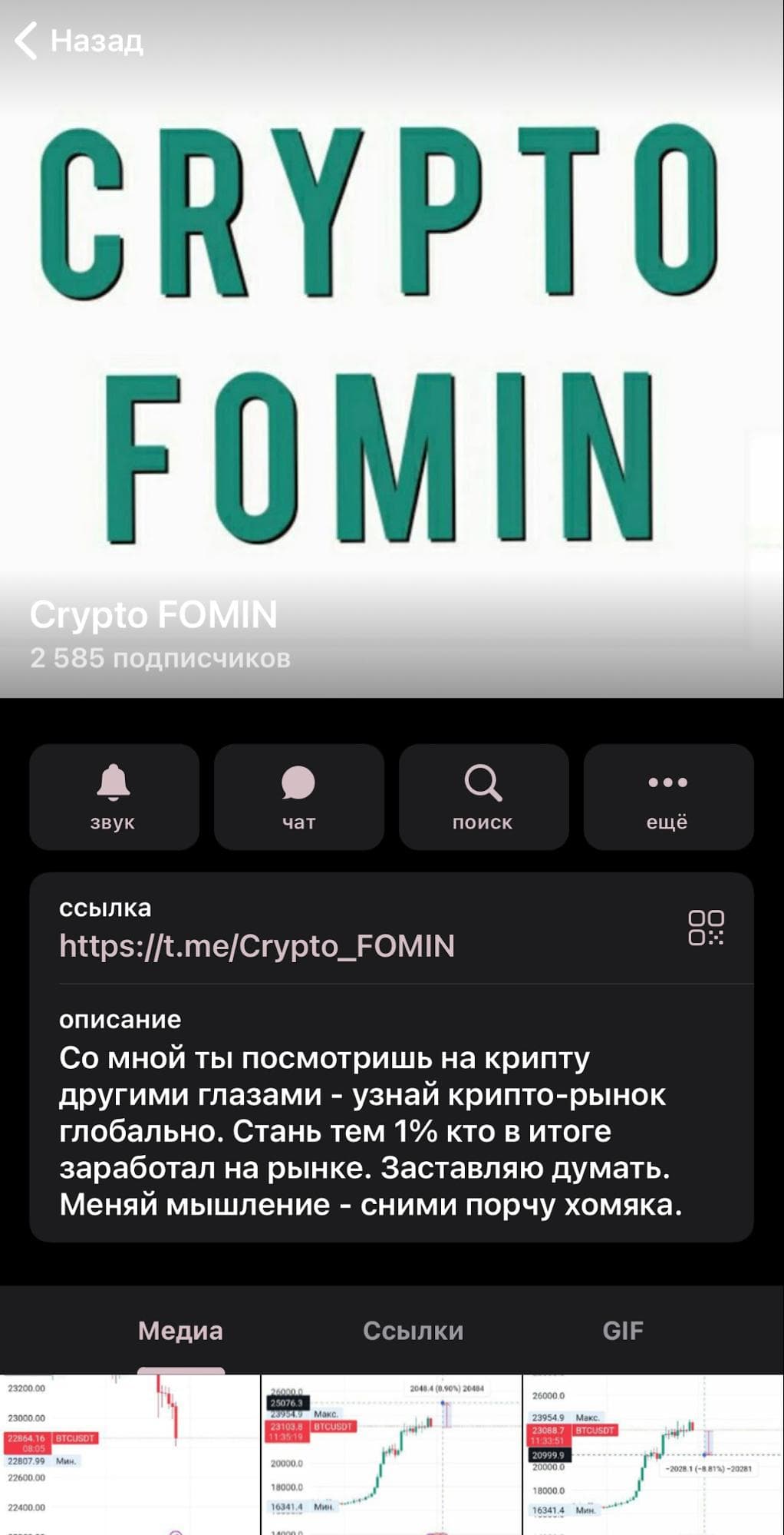 Crypto Fomin телеграмм