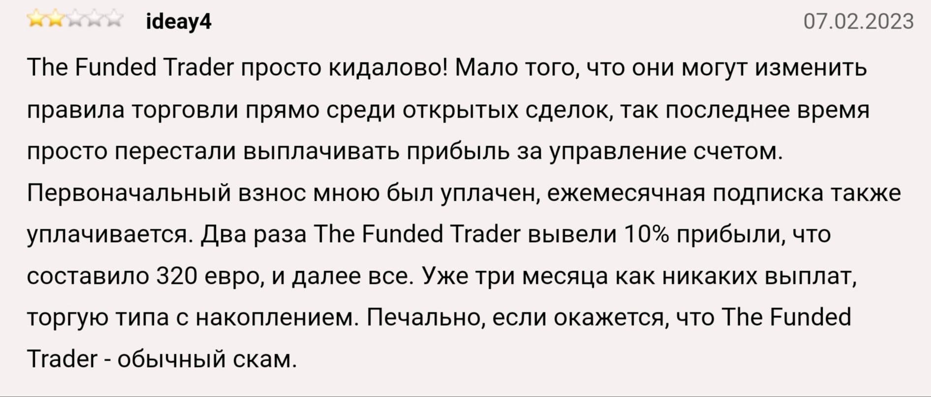 The Funded Trader отзывы