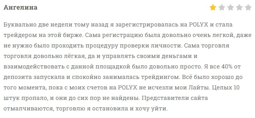 Polyx отзывы