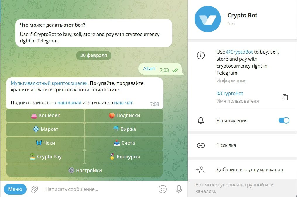 CryptoBot телеграм