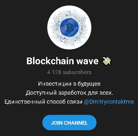 Blockchain wave телеграмм