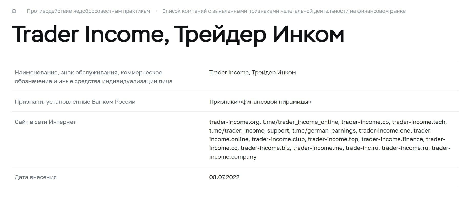 Income Trader регистрация