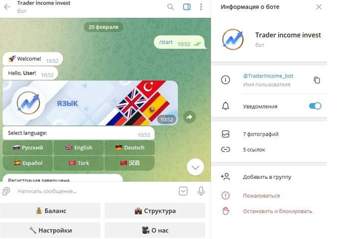 Income Trader телеграмм