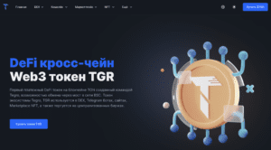 Tegro Finance — DEX-birzha