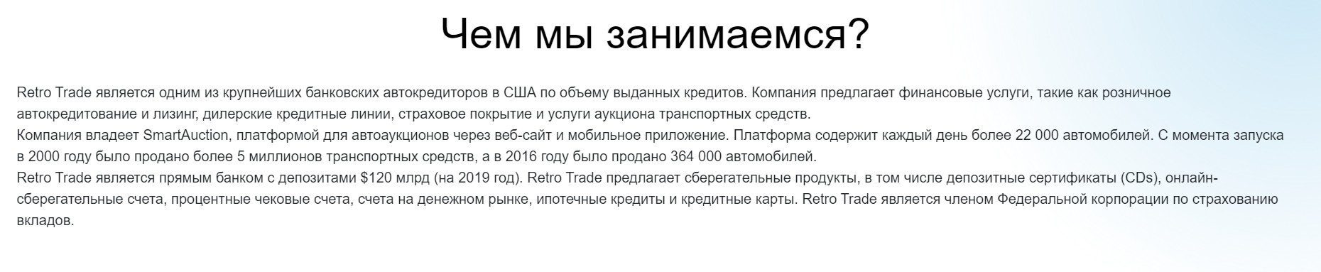 Retro Trade обзор