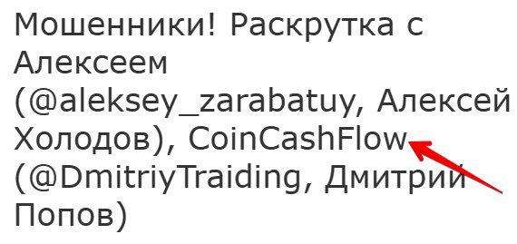 CoinCashFlow отзывы