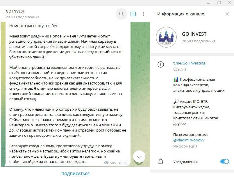 Телеграм канал Go Invest