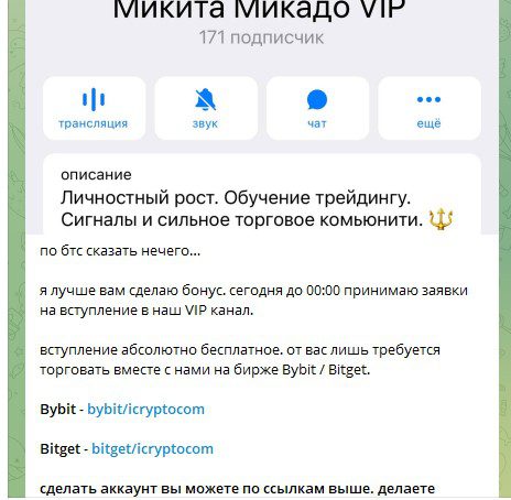 Микита Микадо КриптоКом